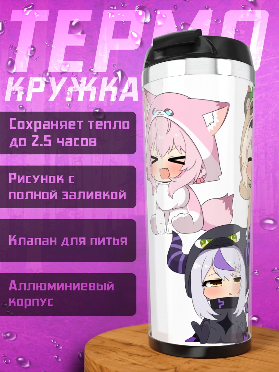 Термокружка Хололайв в костюмах