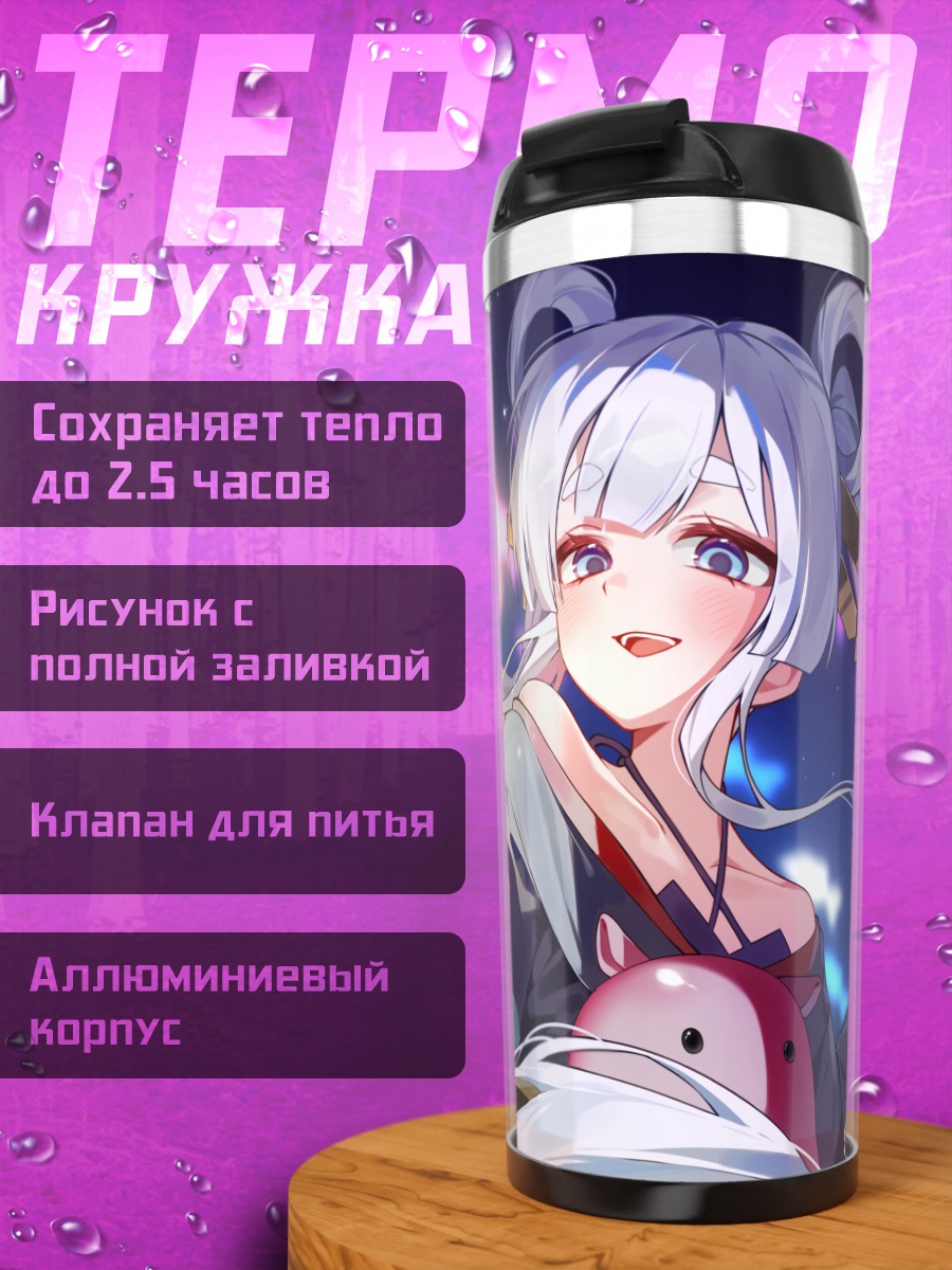 Термокружка Рунами Ячиё в лучах