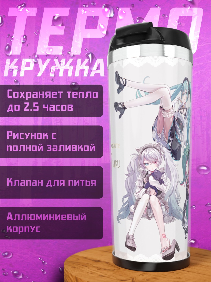 Термокружка Мику Хацунэ в костюмах горничных