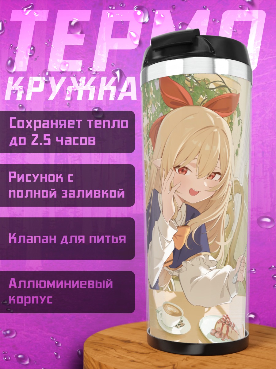 Термокружка Девушка с тортом