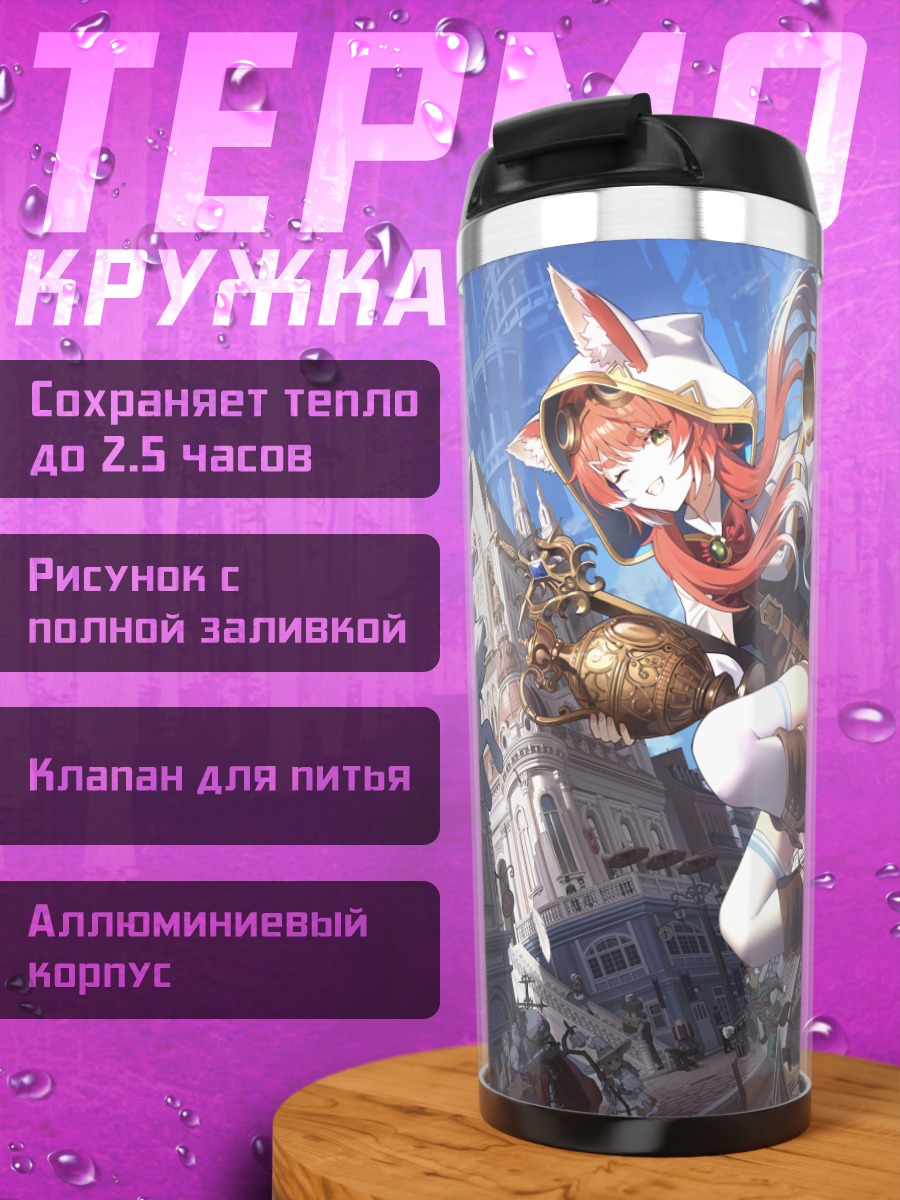 Термокружка Битва в городе