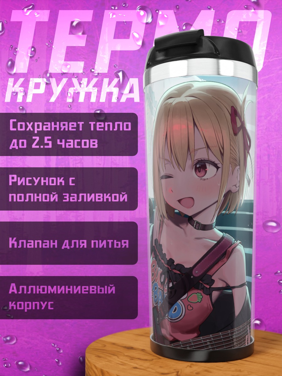 Термокружка Чисато и Такина на сцене