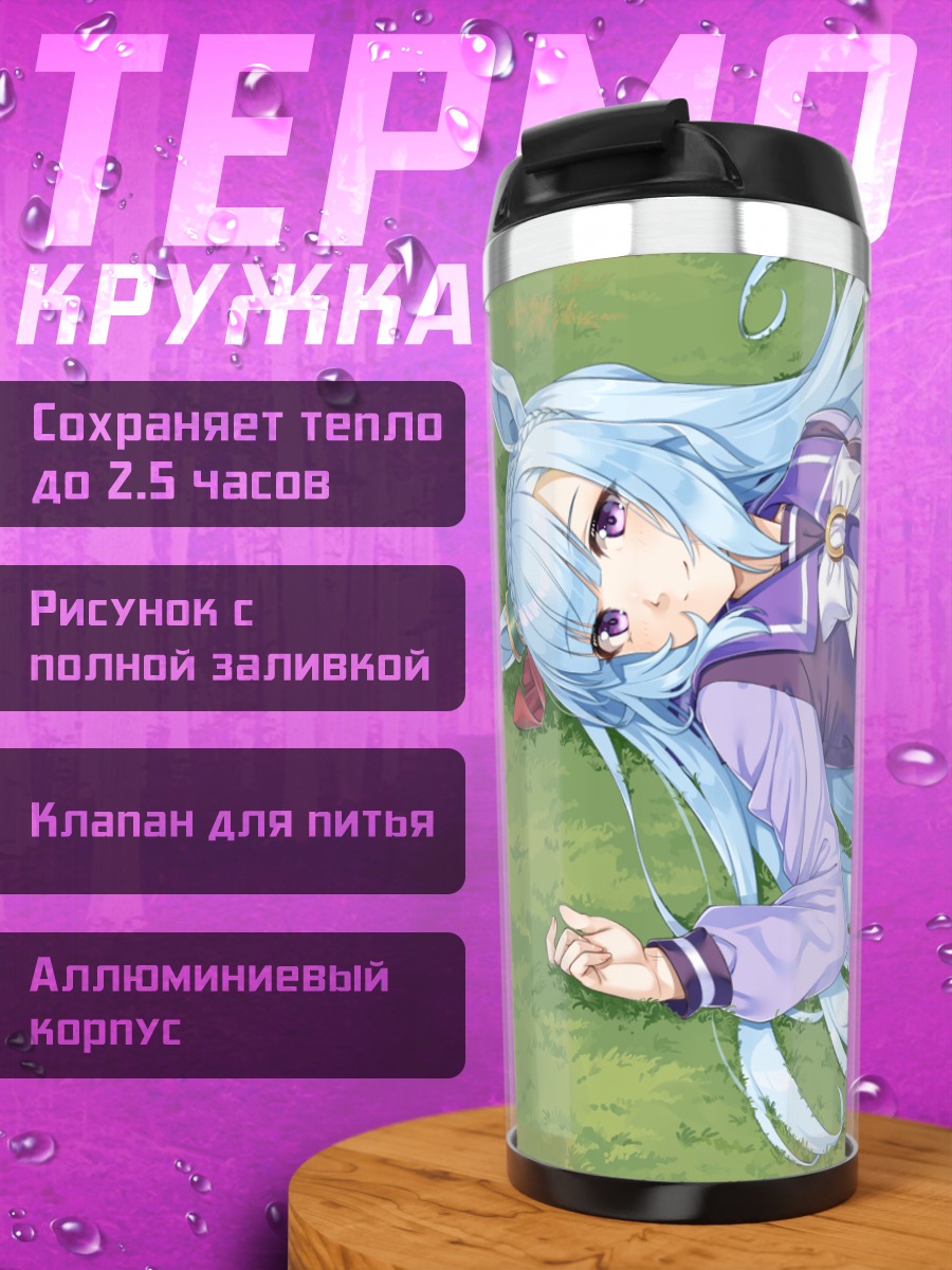 Термокружка Меджиро Ардан на траве