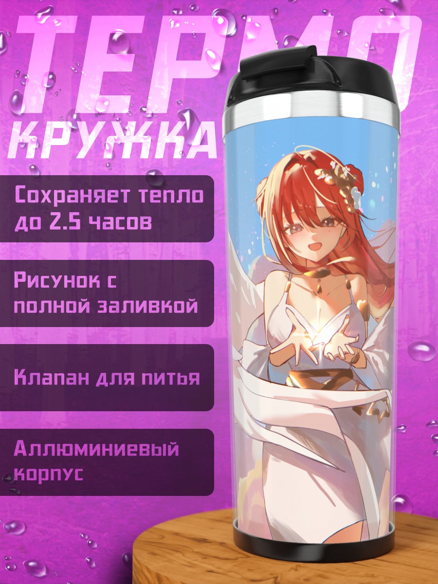 Термокружка Аканэ Лизе в облаках