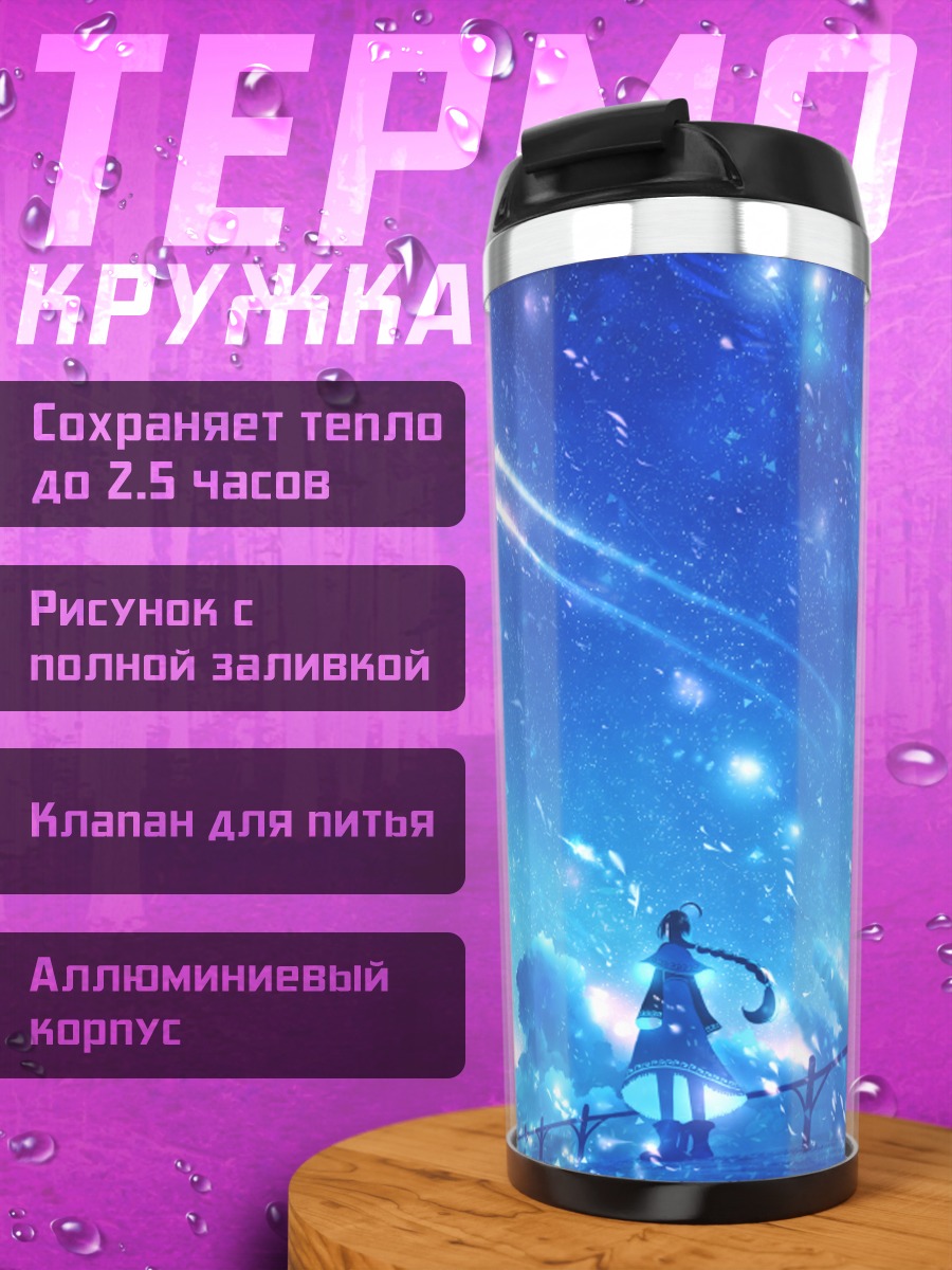 Термокружка Маяк в облаках