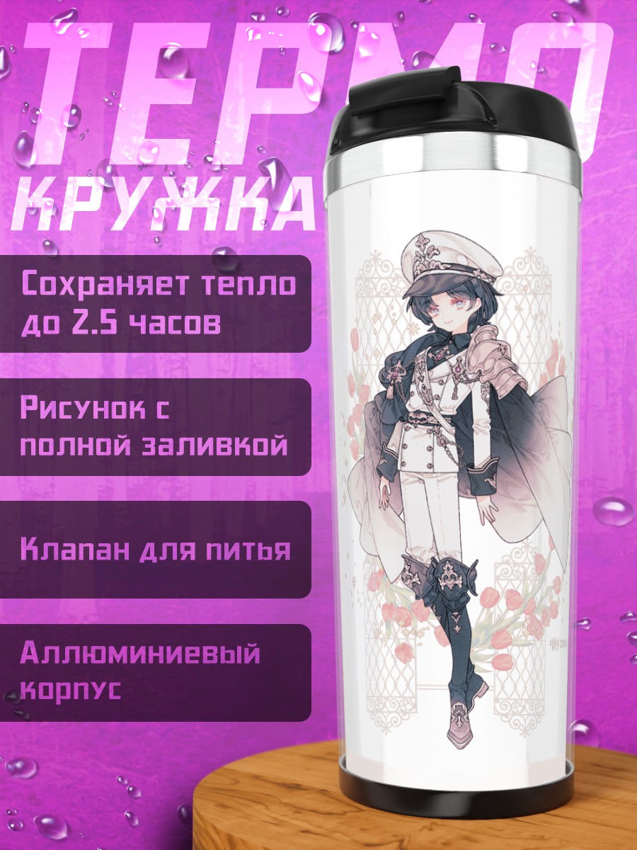 Термокружка Цветочная прогулка
