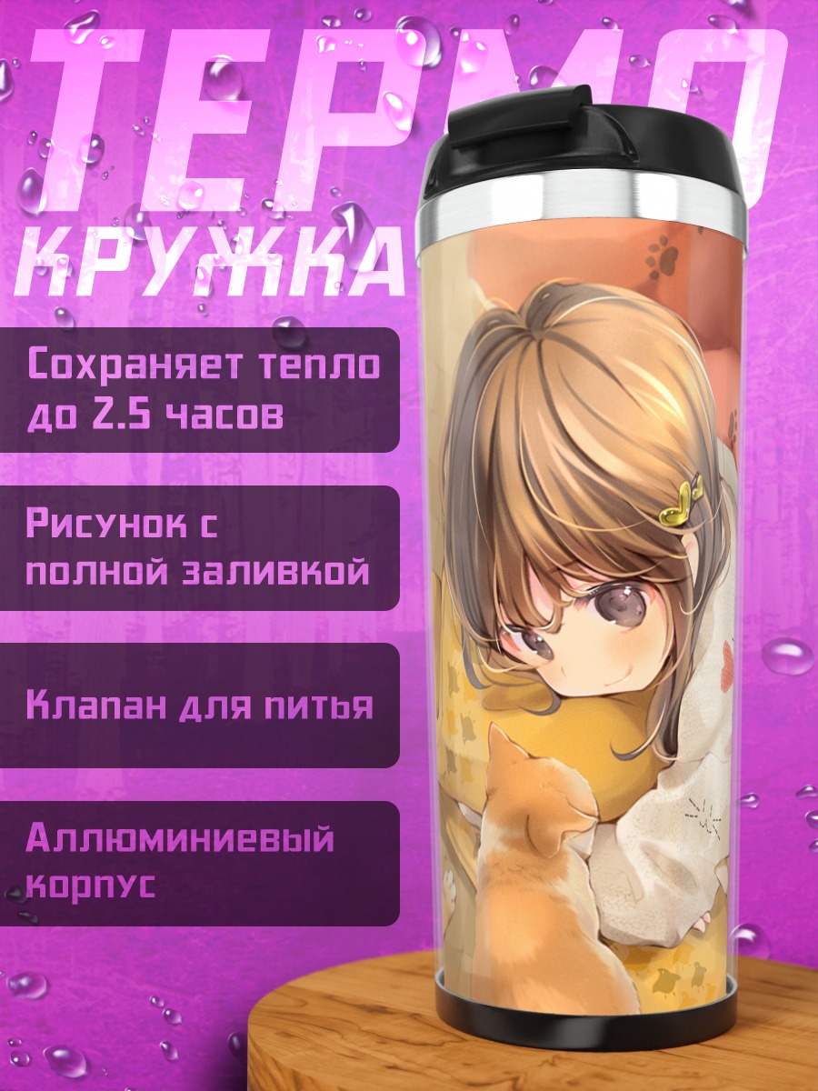 Термокружка Девочка с котами