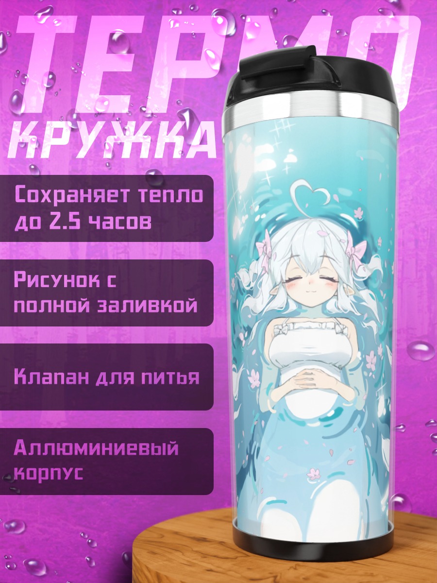 Термокружка Сестра в воде