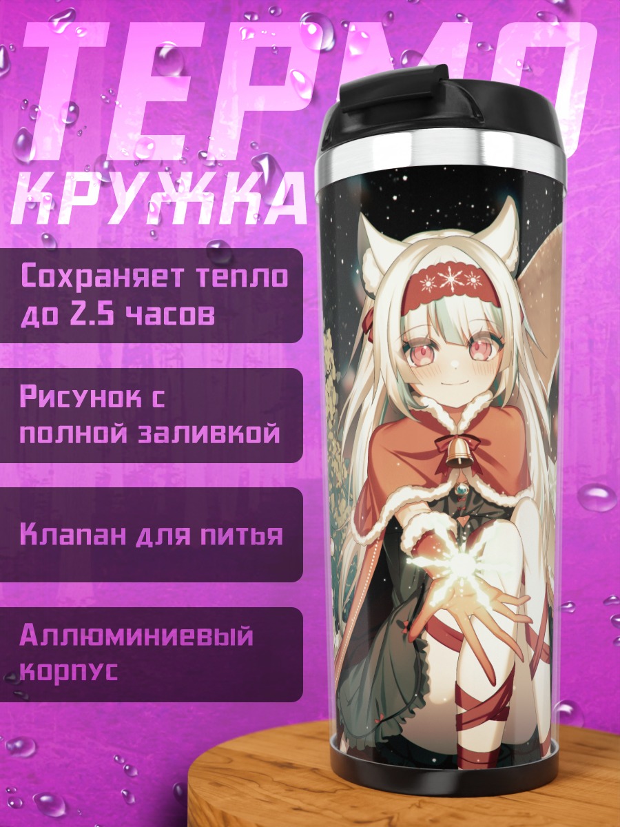 Термокружка Кошкодевочка в новогоднем платье