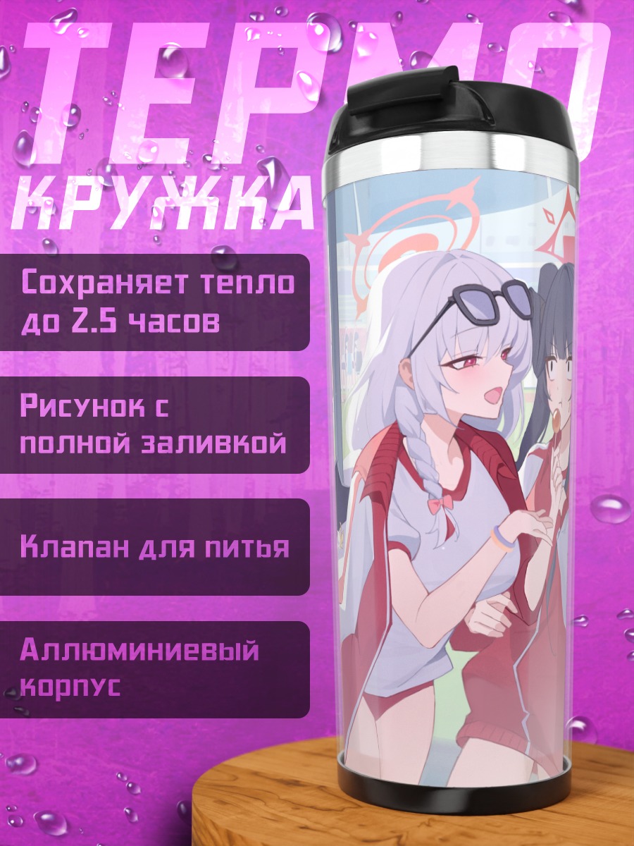 Термокружка Фука и Джунко на пляже