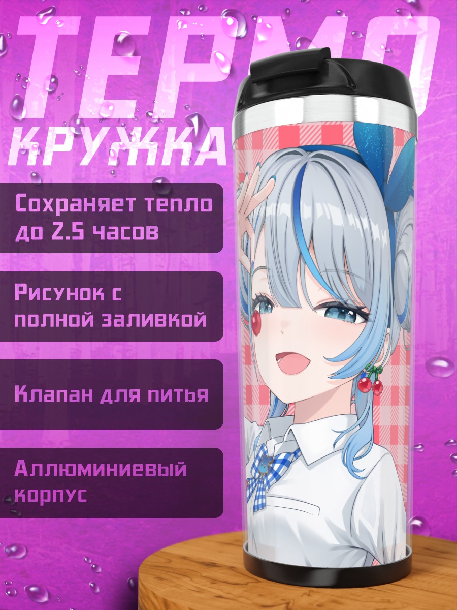 Термокружка Рука Амагай с вишней