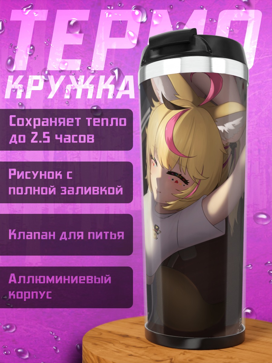 Термокружка Омару Полка за столом