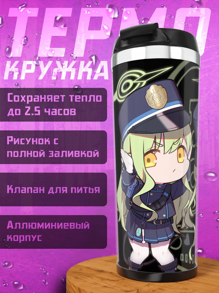 Термокружка Хикари и Нозоми