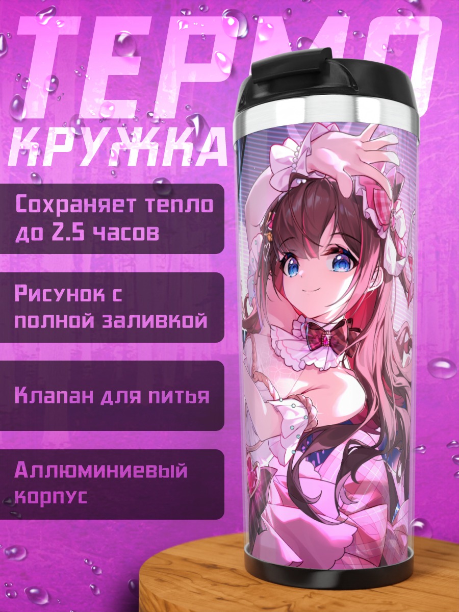 Термокружка Агари Рабури в розовом