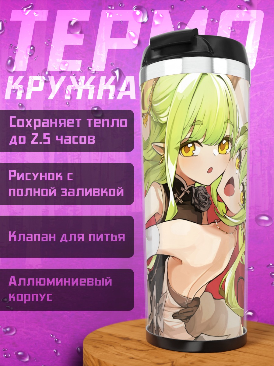 Термокружка Хикари Тачибана и Нозоми