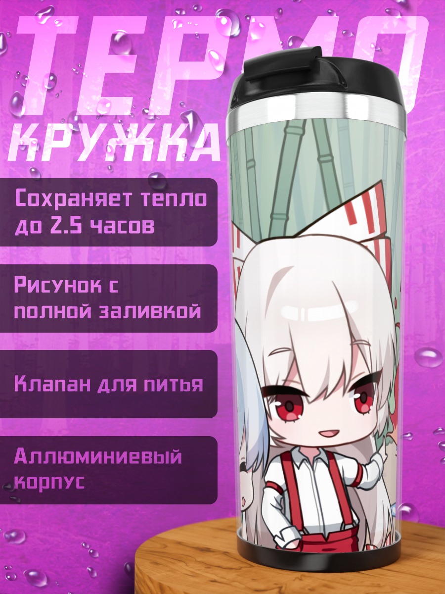 Термокружка Сирно и подруги