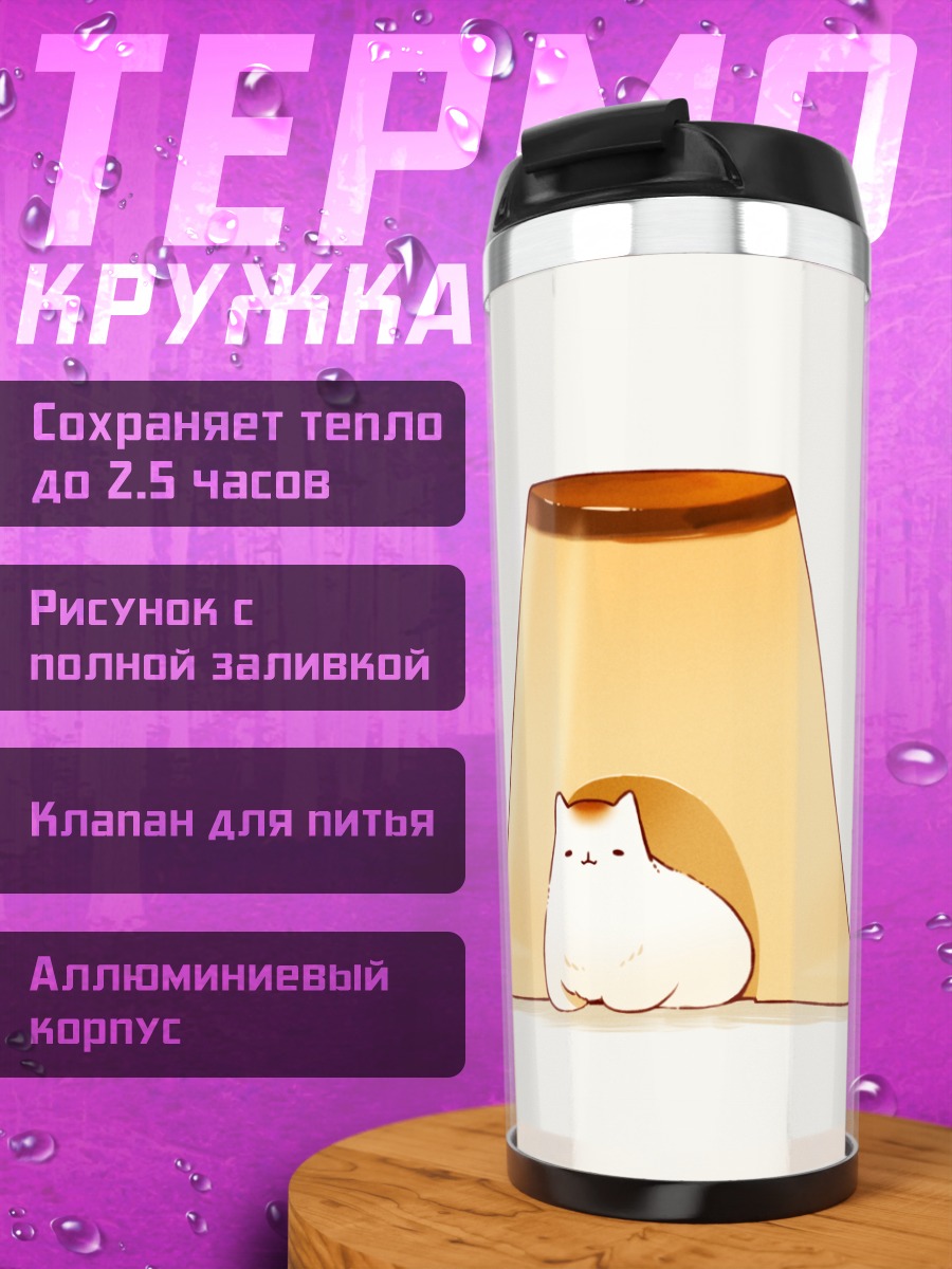 Термокружка Белый кот в домике