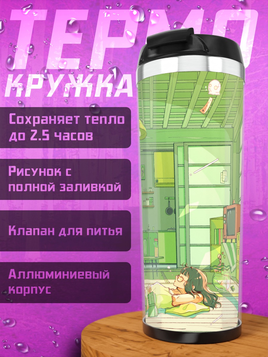 Термокружка Летний отдых на кухне