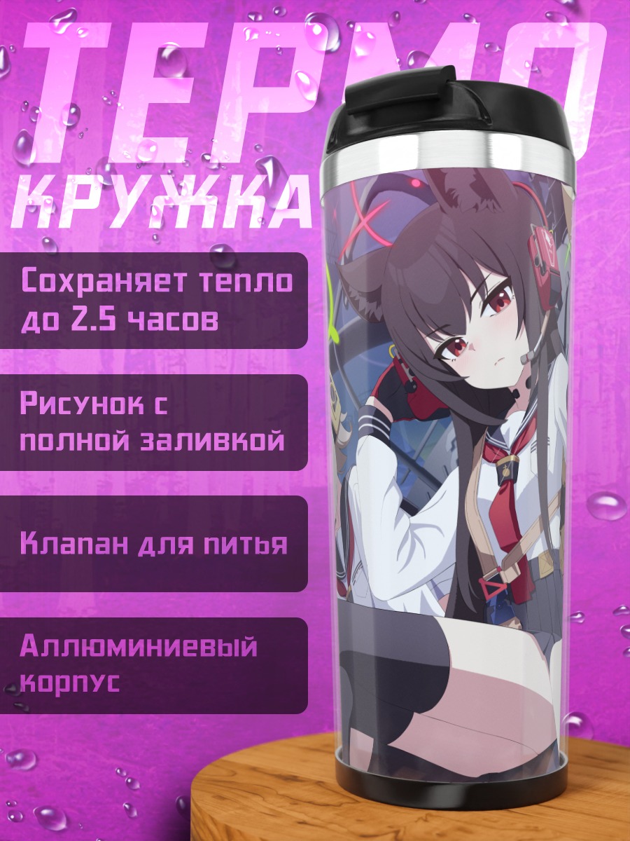 Термокружка Юкино Шичидо и команда
