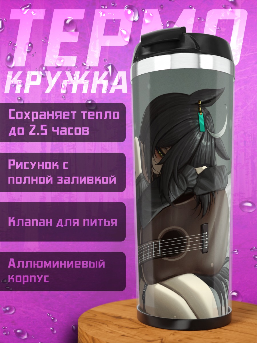 Термокружка Манхэттен Кафе с гитарой