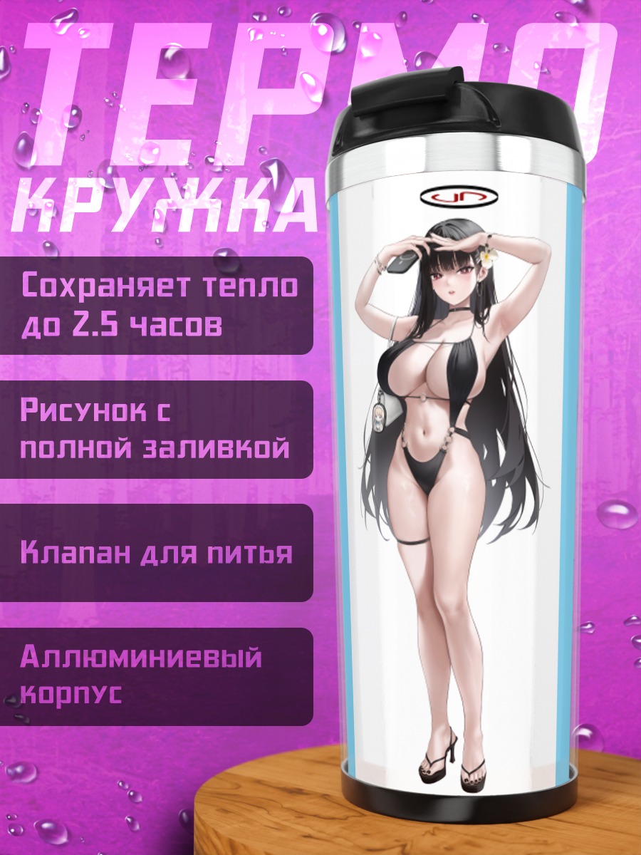 Термокружка Токи Асума в бикини