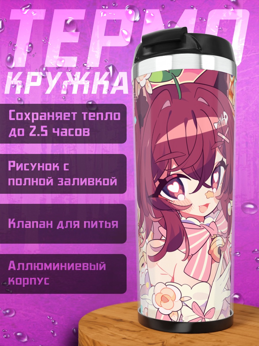 Термокружка Милая кошкодевочка с конфетами