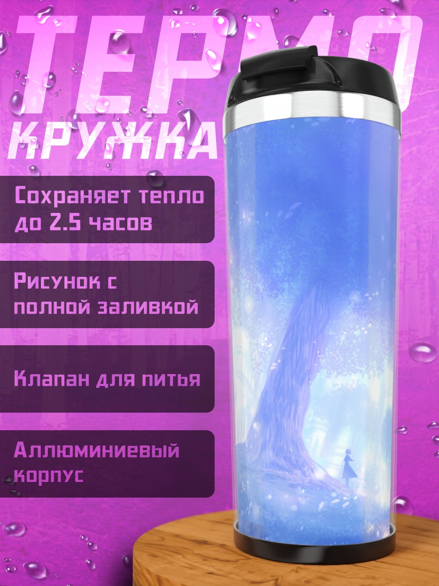 Термокружка Светлое дерево