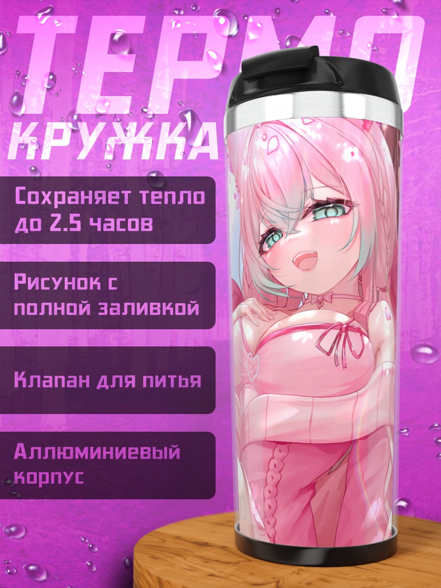 Термокружка Розовая мечта с ушками