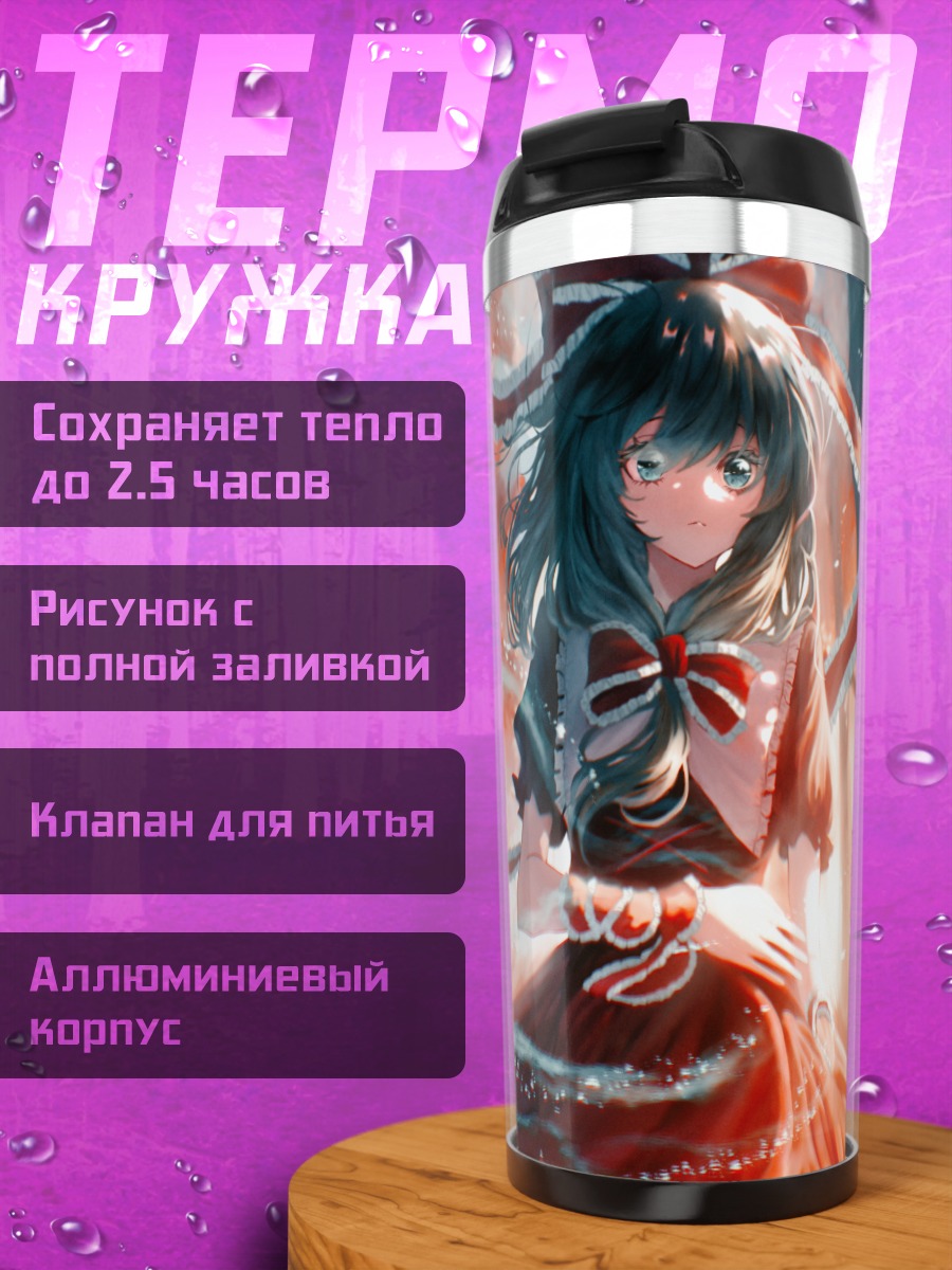 Термокружка Хина Кагияма в лесу