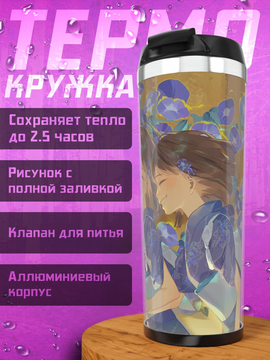 Термокружка Девушки в кимоно