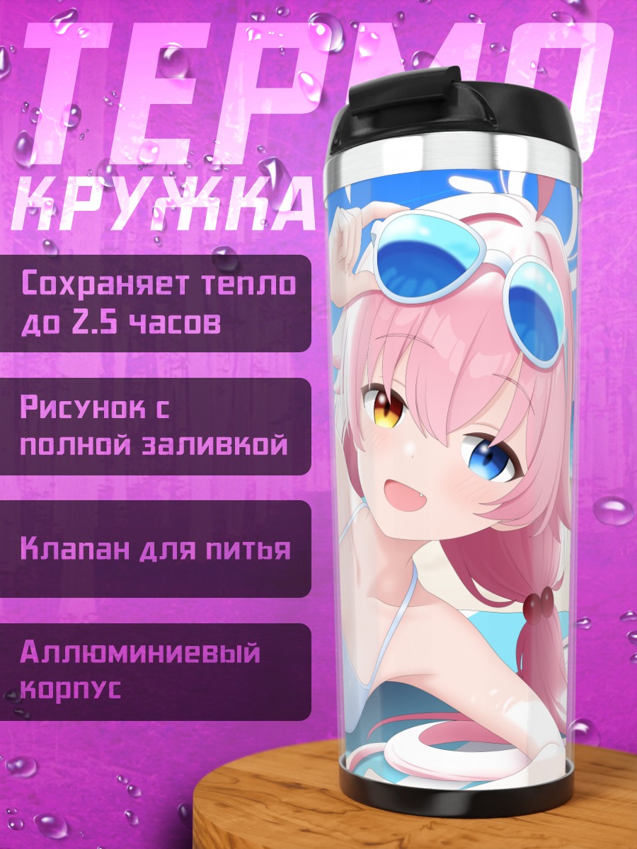 Термокружка Хошино Таканаши на пляже