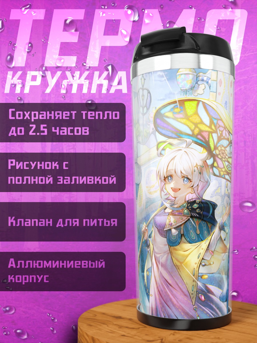 Термокружка Девушка под зонтом