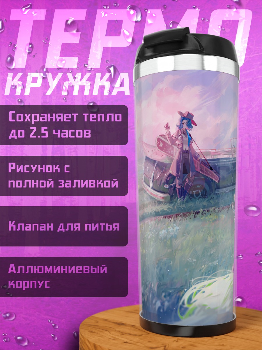 Термокружка Девушки у машины