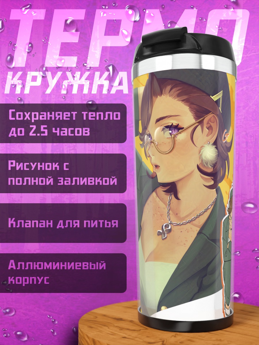 Термокружка Гаман в костюме