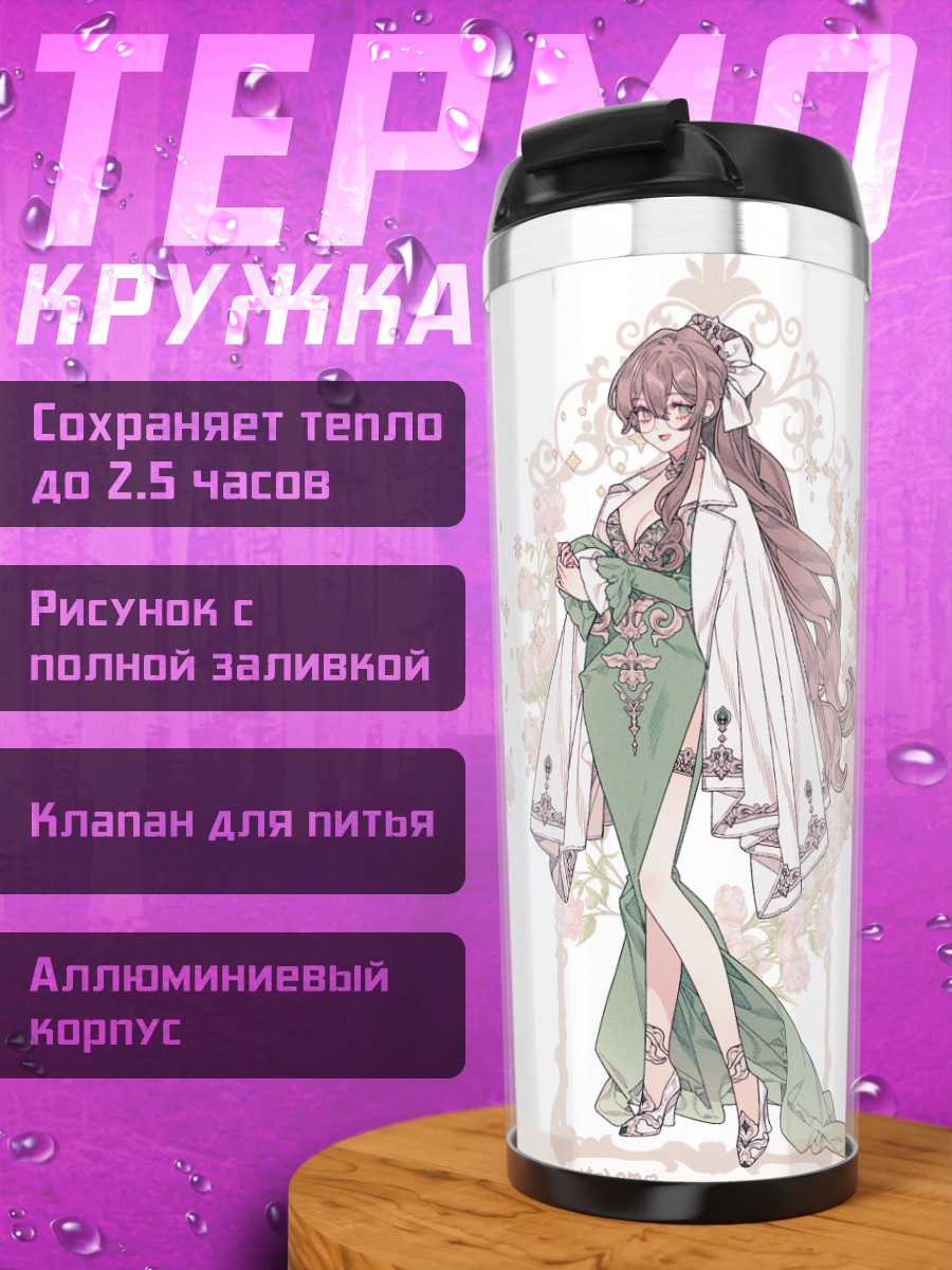Термокружка Пара в цветах