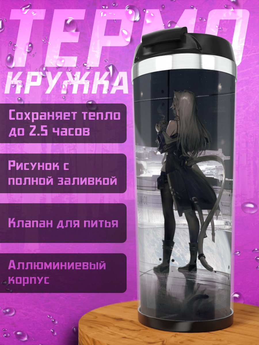 Термокружка Девушка у дирижабля