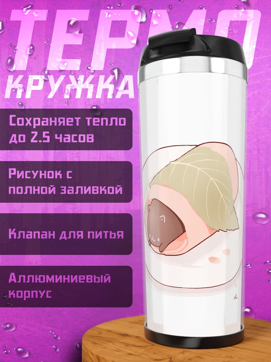 Термокружка Кот в листе