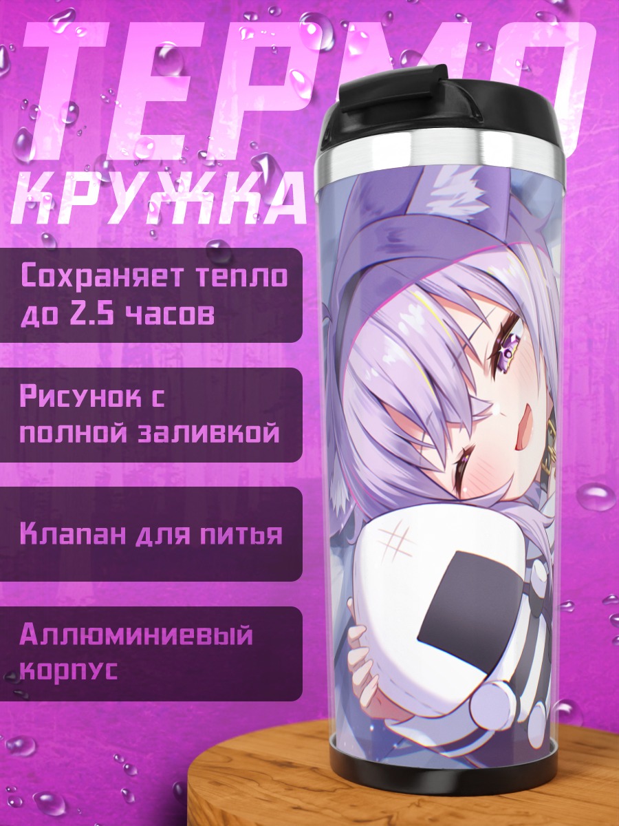 Термокружка Некомата Окаю отдыхает