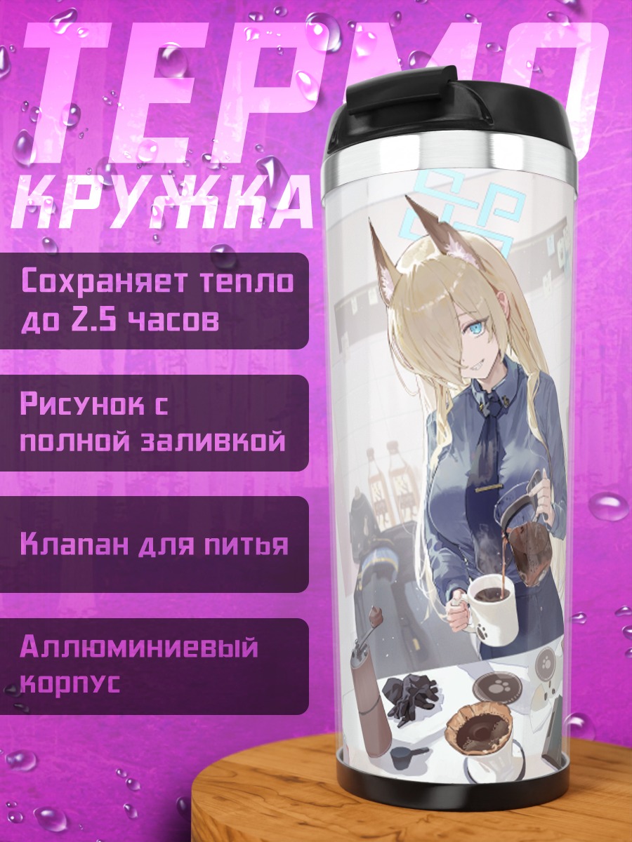 Термокружка Канна Огата с кофе