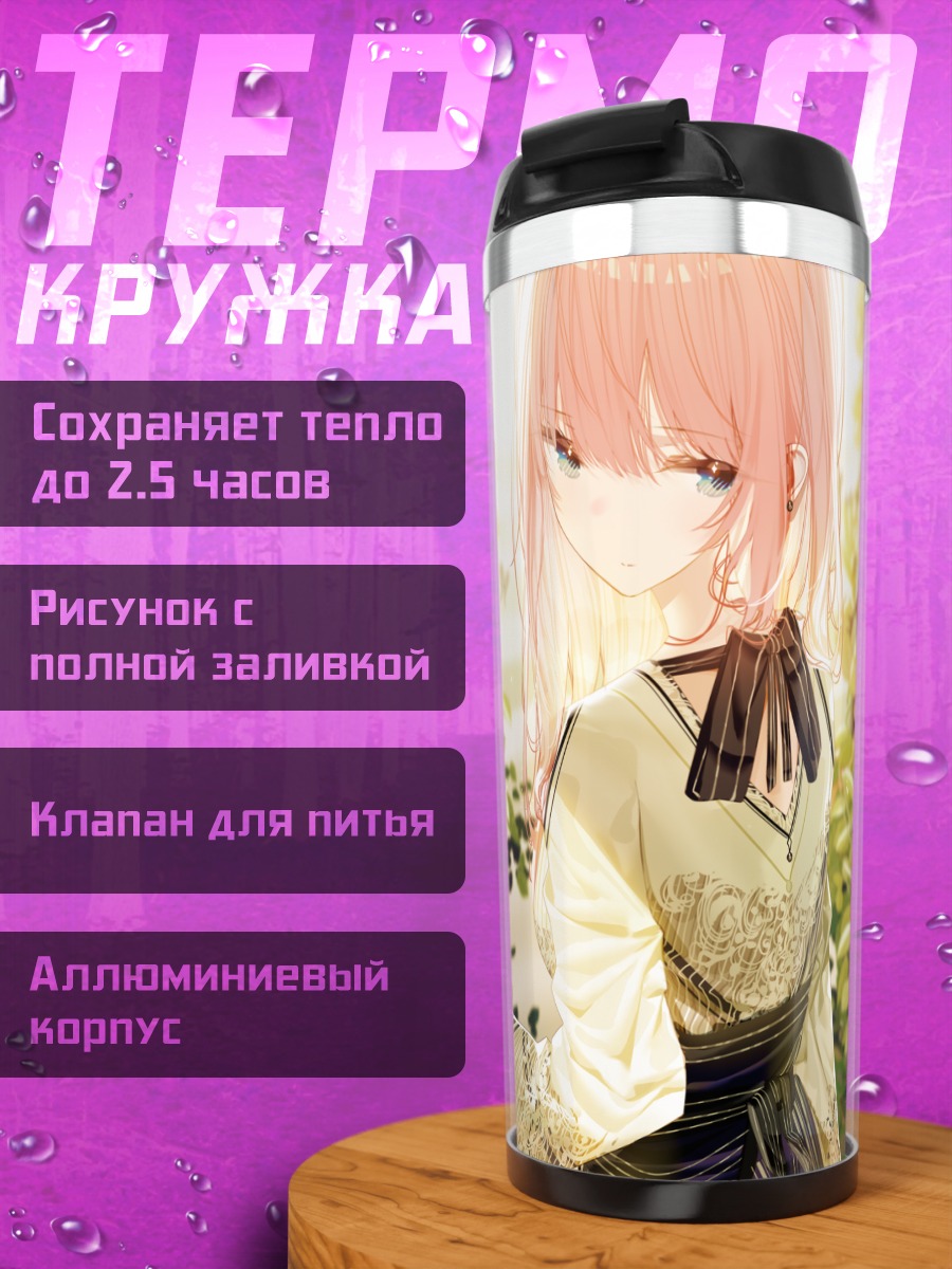 Термокружка Девушка с бабочкой