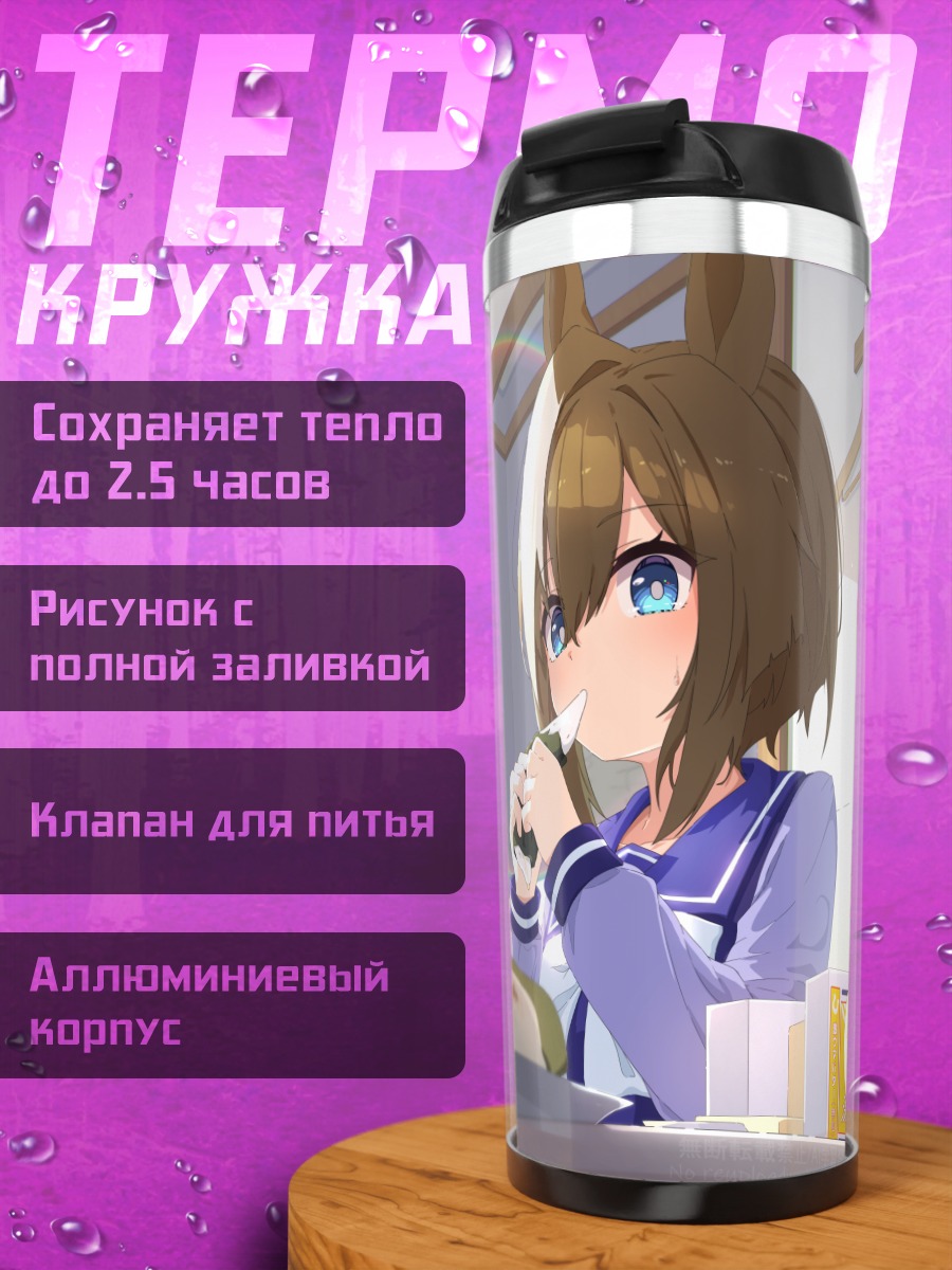 Термокружка Шеваль Гранд за завтраком