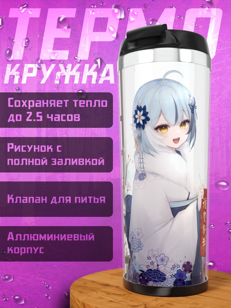 Термокружка Девушки в кимоно