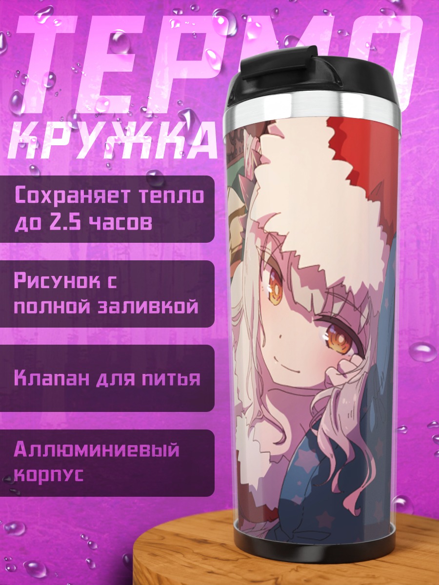 Термокружка Суо Патра в Санте
