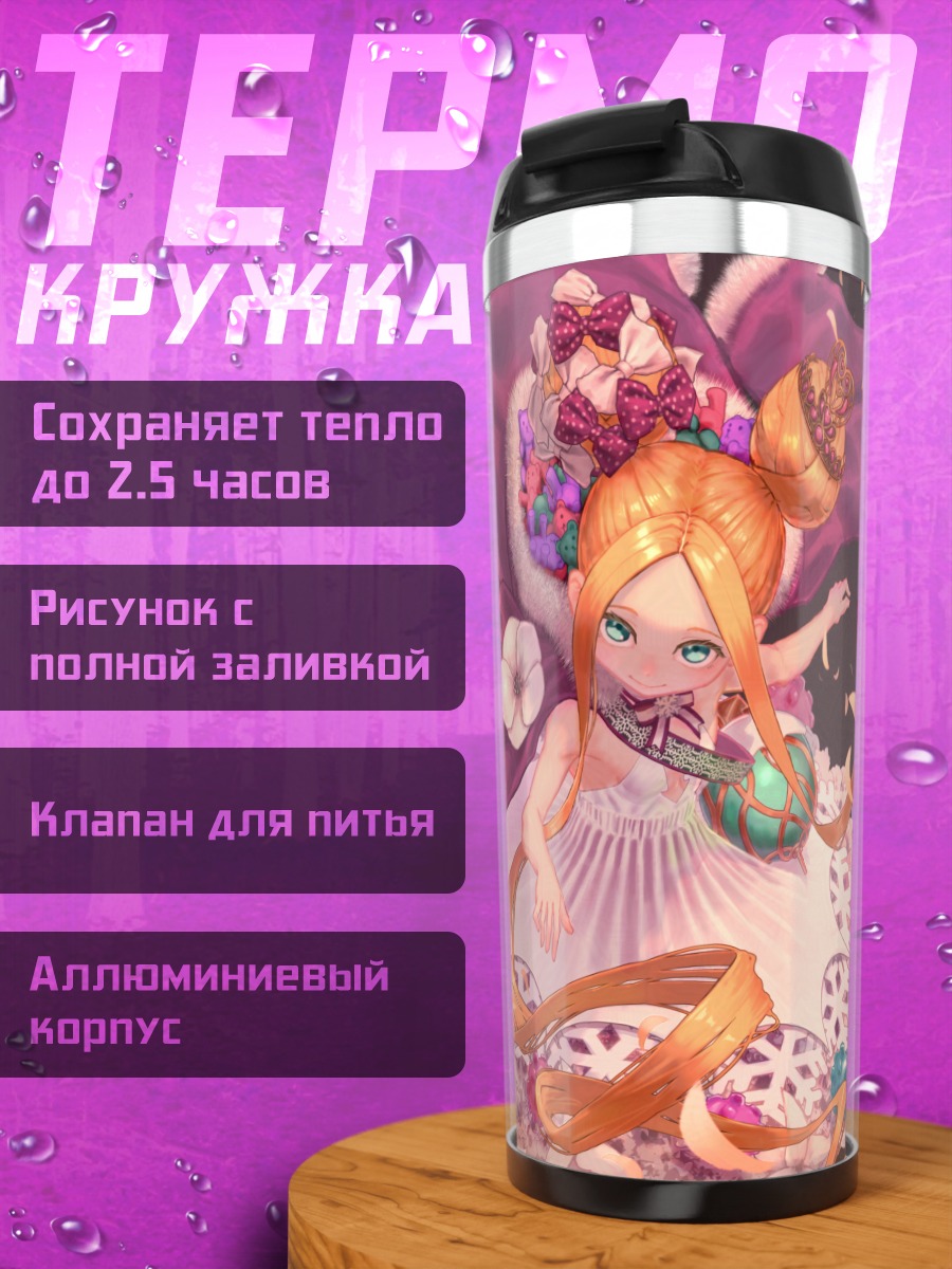 Термокружка Абигейл Уильямс в платье