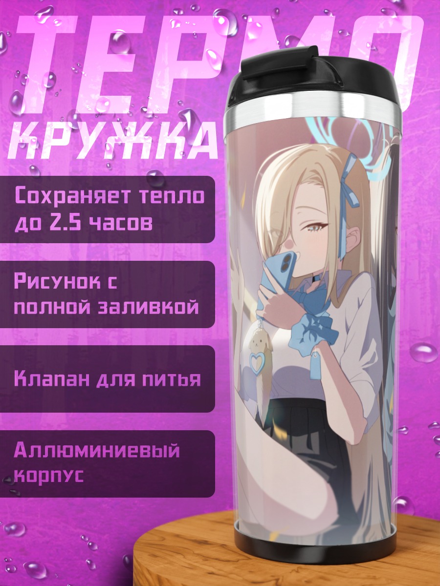 Термокружка Асуна Ичиносе и Карин