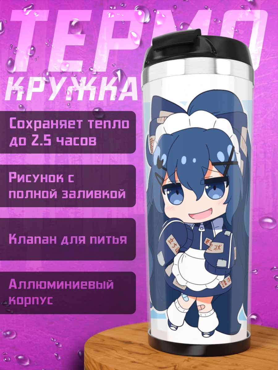 Термокружка Йоригами Джун и Шион
