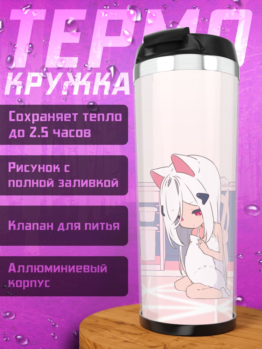 Термокружка Девушка-лиса в платье