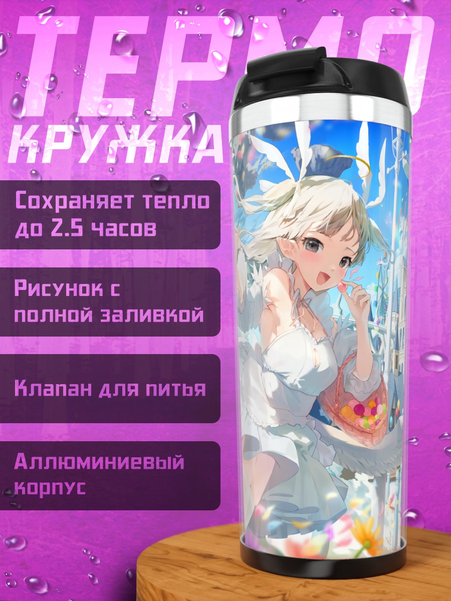 Термокружка Ангел в городе