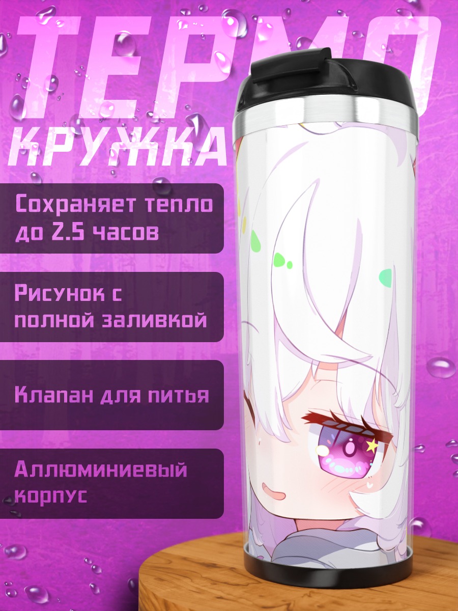 Термокружка Мейри с котиком