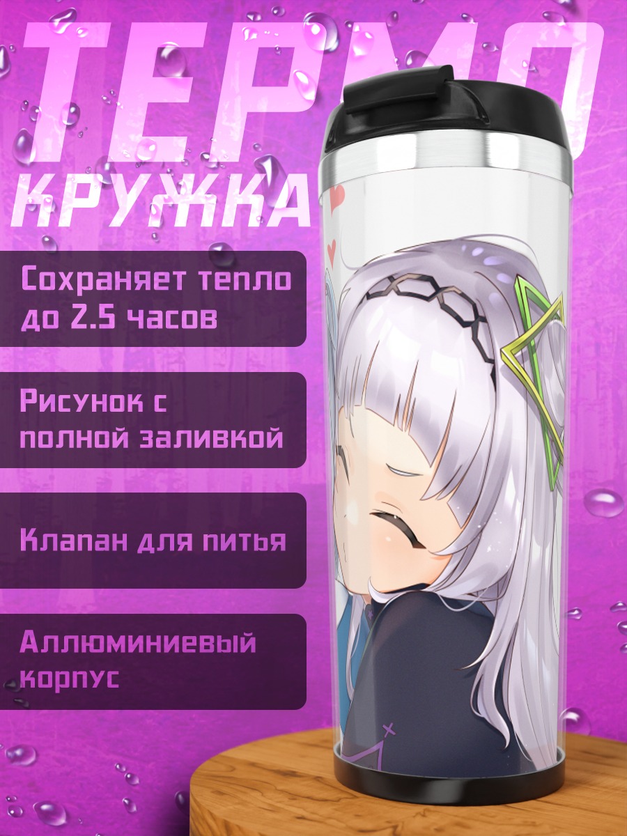 Термокружка Гавр Гура и Сион